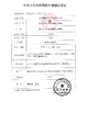 중국 Xian Haiye Medical Equipment Co.,Ltd 인증